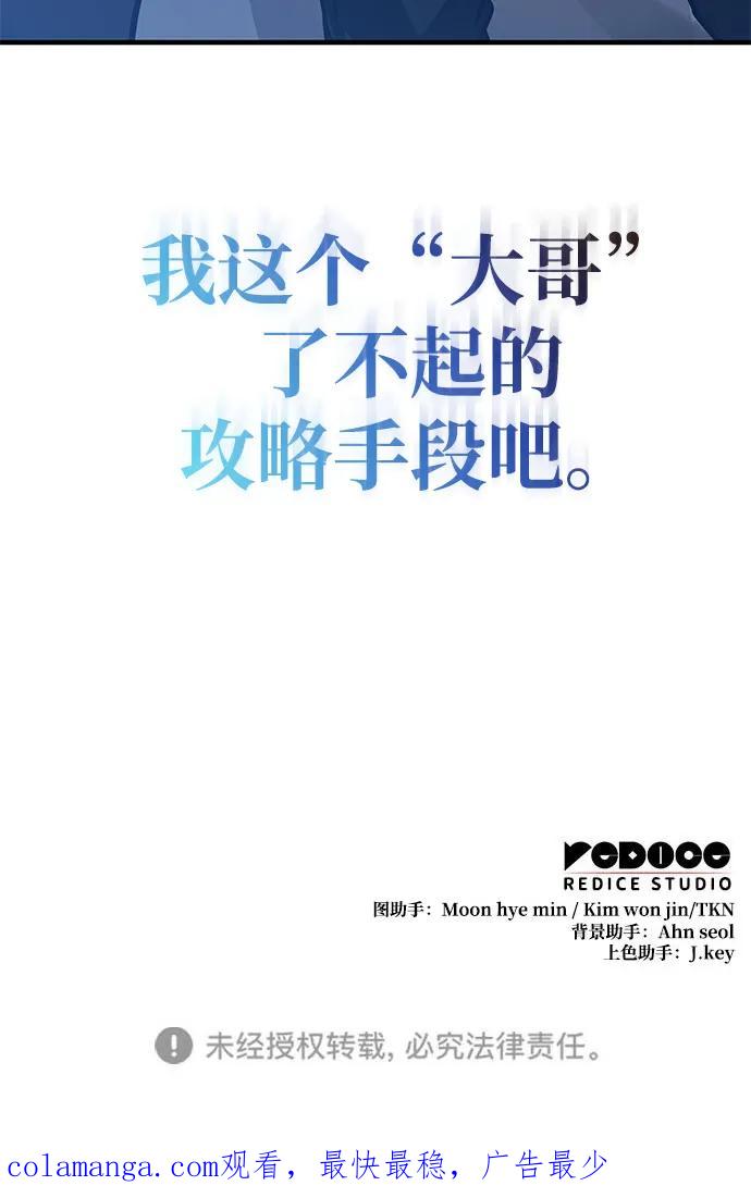 唯我可见的高塔攻略 第60话 第116页