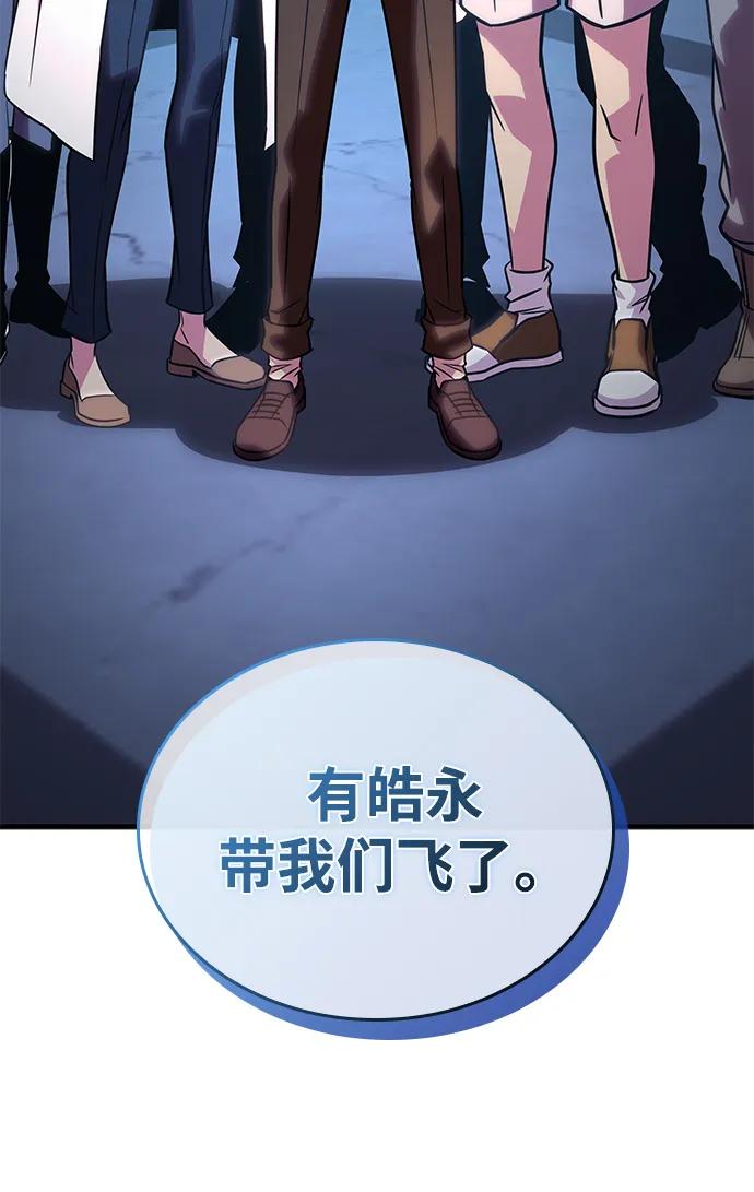 唯我可见的高塔攻略 第61话 第82页