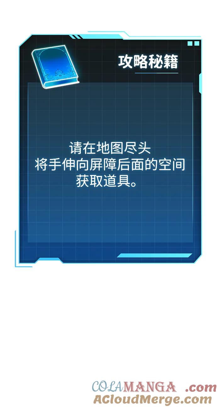 唯我可见的高塔攻略 第61话 第73页