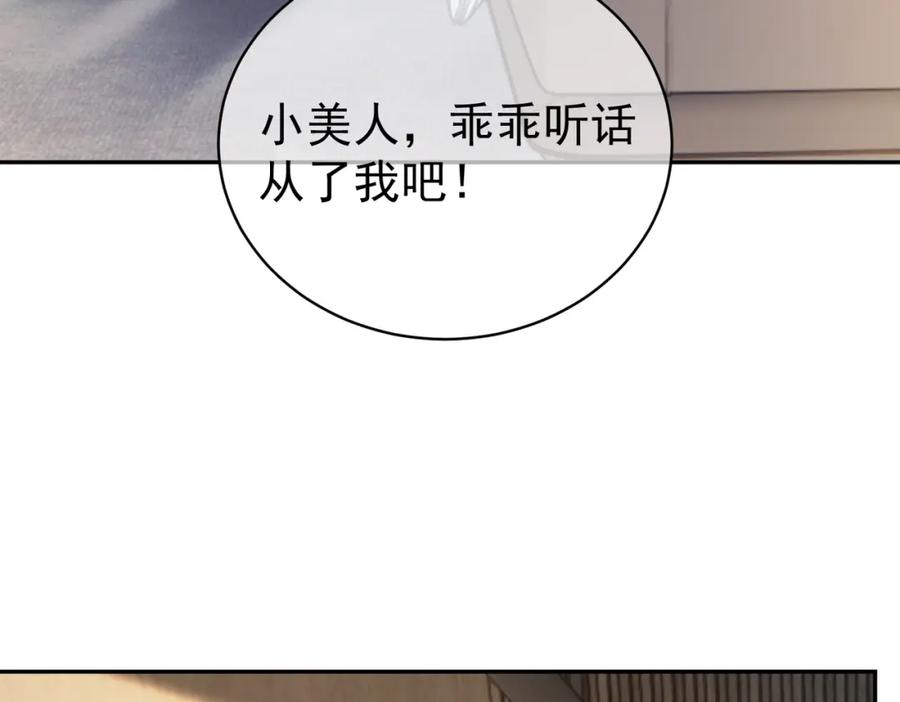 《天降萌宝：霍爷请签收》第61话 断子绝孙！ 第90页