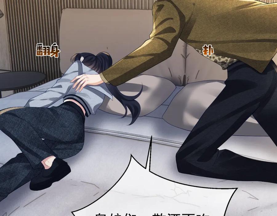 《天降萌宝：霍爷请签收》第61话 断子绝孙！ 第84页