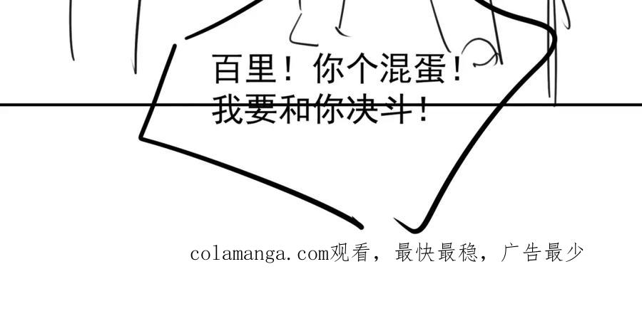 《天降萌宝：霍爷请签收》第61话 断子绝孙！ 第111页
