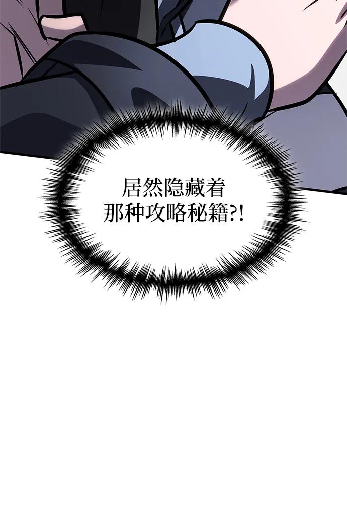 唯我可见的高塔攻略 第61话 第79页