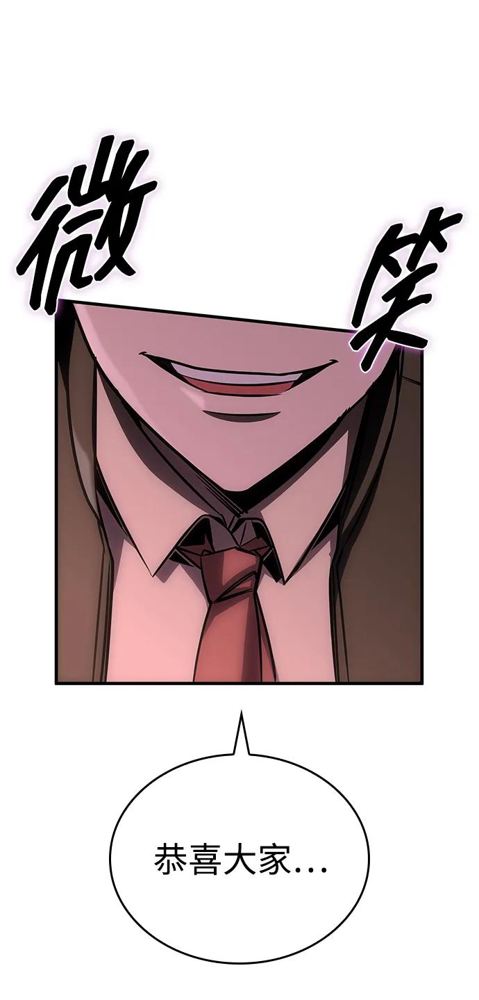 唯我可见的高塔攻略 第61话 第80页