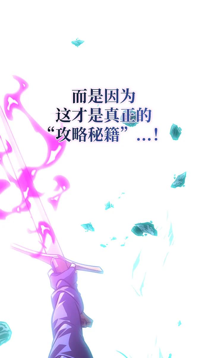 唯我可见的高塔攻略 第61话 第74页