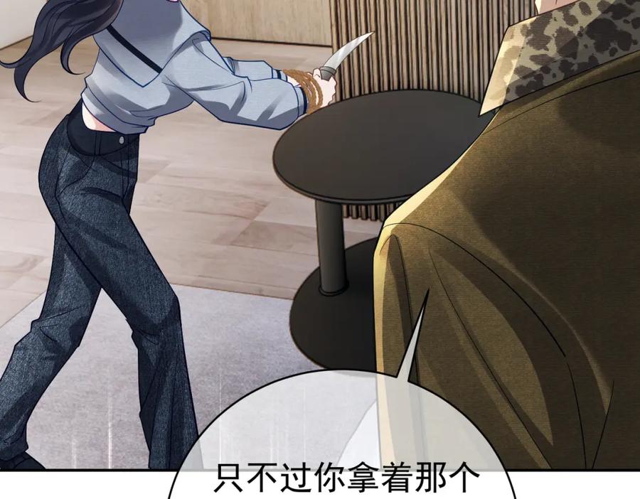 《天降萌宝：霍爷请签收》第61话 断子绝孙！ 第95页