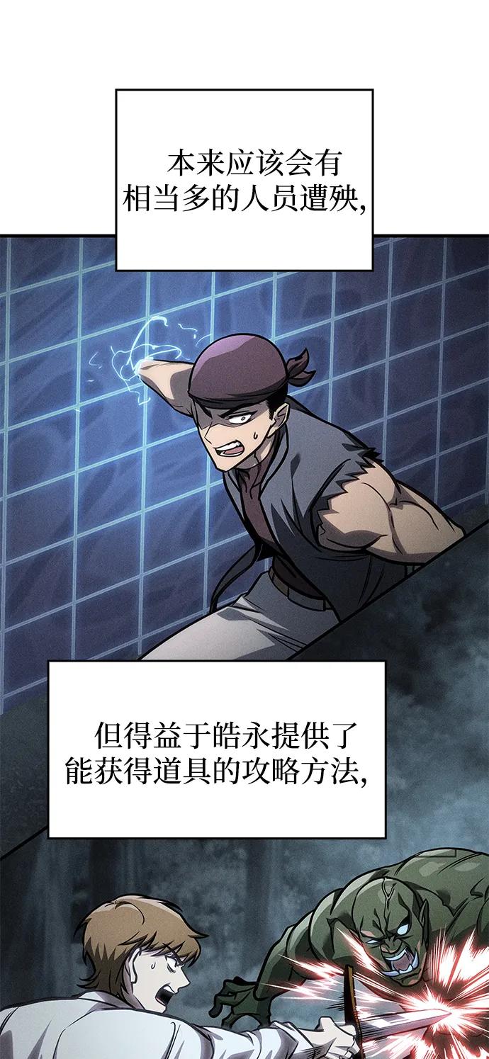 唯我可见的高塔攻略 第61话 第84页