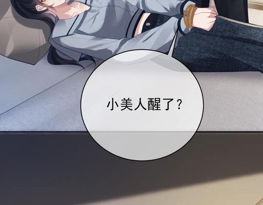 《天降萌宝：霍爷请签收》第61话 断子绝孙！ 第78页