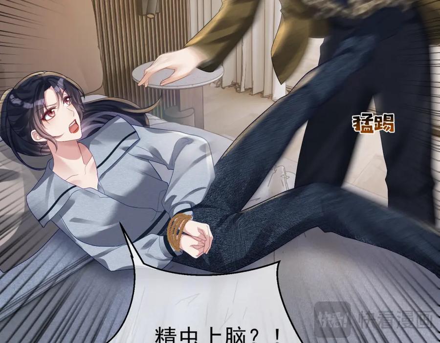 《天降萌宝：霍爷请签收》第61话 断子绝孙！ 第82页
