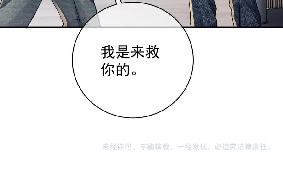《天降萌宝：霍爷请签收》第61话 断子绝孙！ 第106页