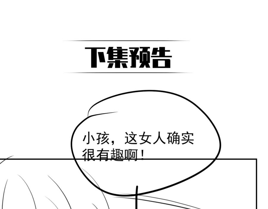 《天降萌宝：霍爷请签收》第61话 断子绝孙！ 第107页