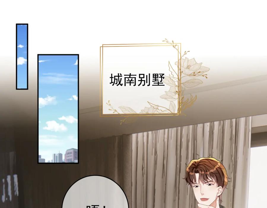 《天降萌宝：霍爷请签收》第61话 断子绝孙！ 第76页