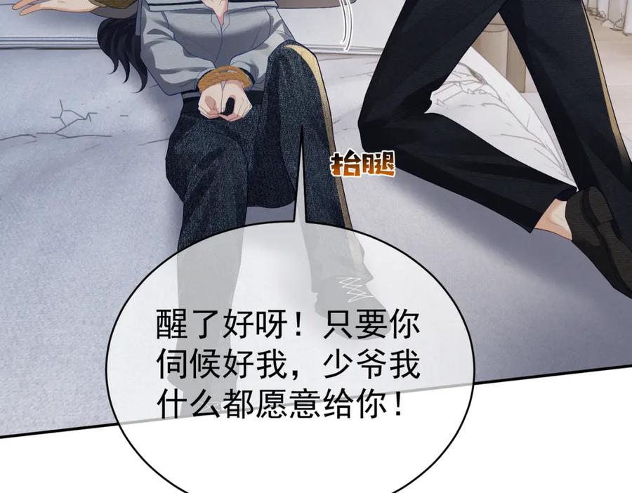 《天降萌宝：霍爷请签收》第61话 断子绝孙！ 第80页