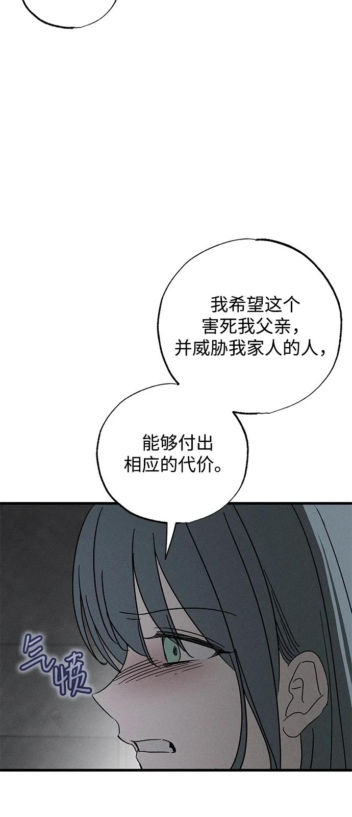 憎恨我的丈夫失忆了 第69话 第74页