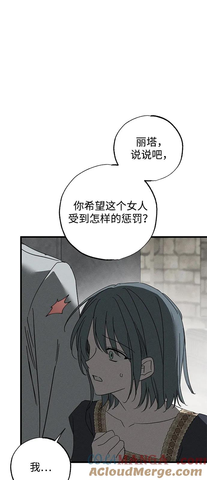 憎恨我的丈夫失忆了 第69话 第73页