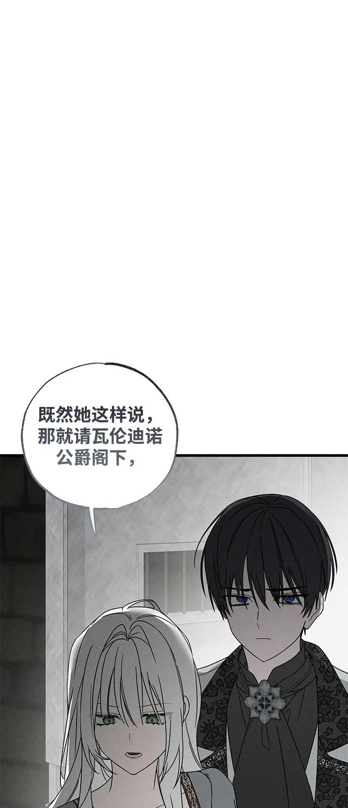 憎恨我的丈夫失忆了 第69话 第75页