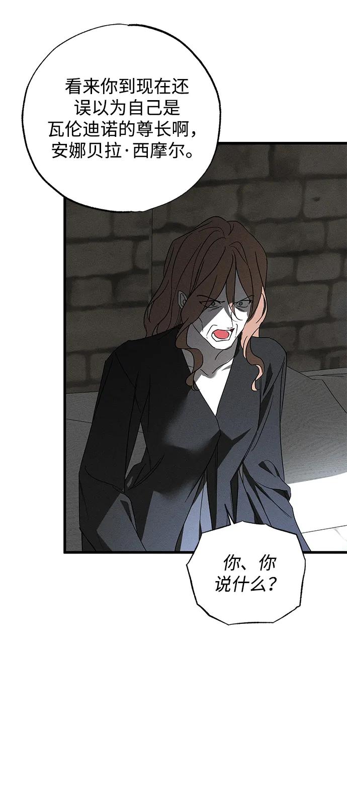 憎恨我的丈夫失忆了 第69话 第68页