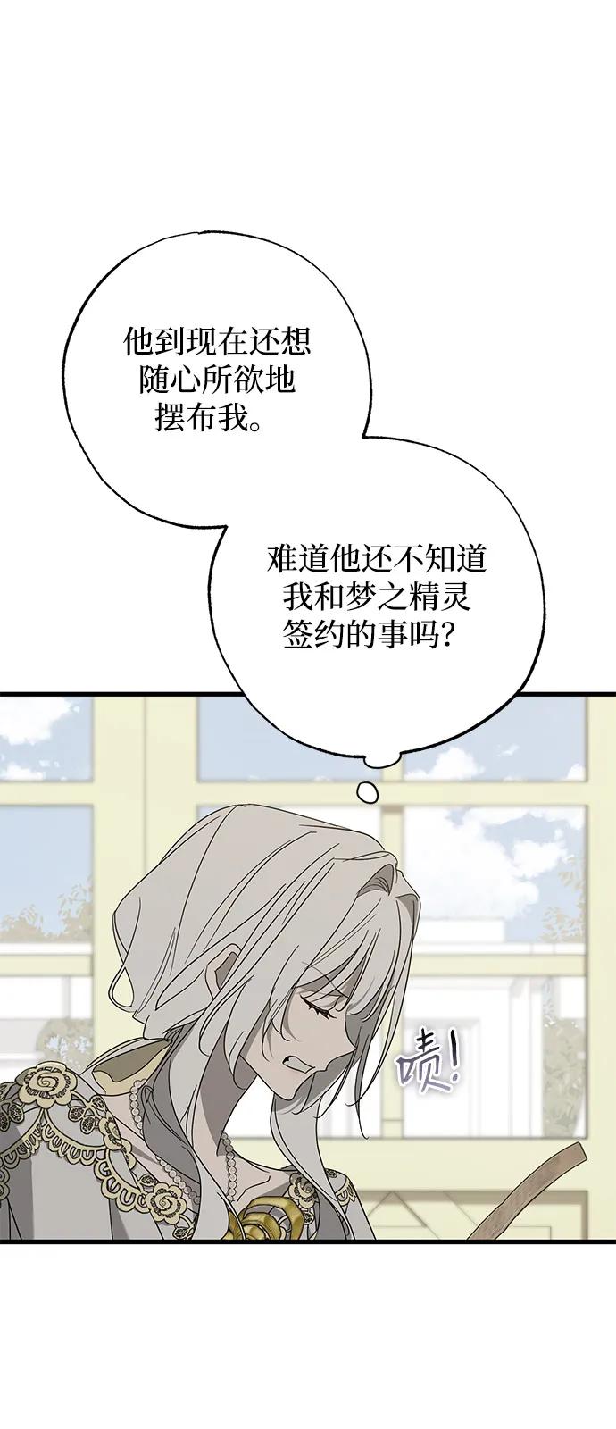 憎恨我的丈夫失忆了 第72话 第56页