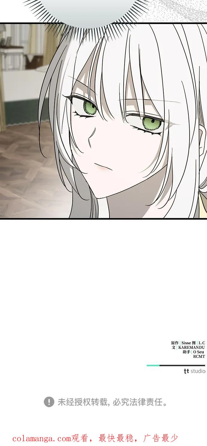 憎恨我的丈夫失忆了 第72话 第63页