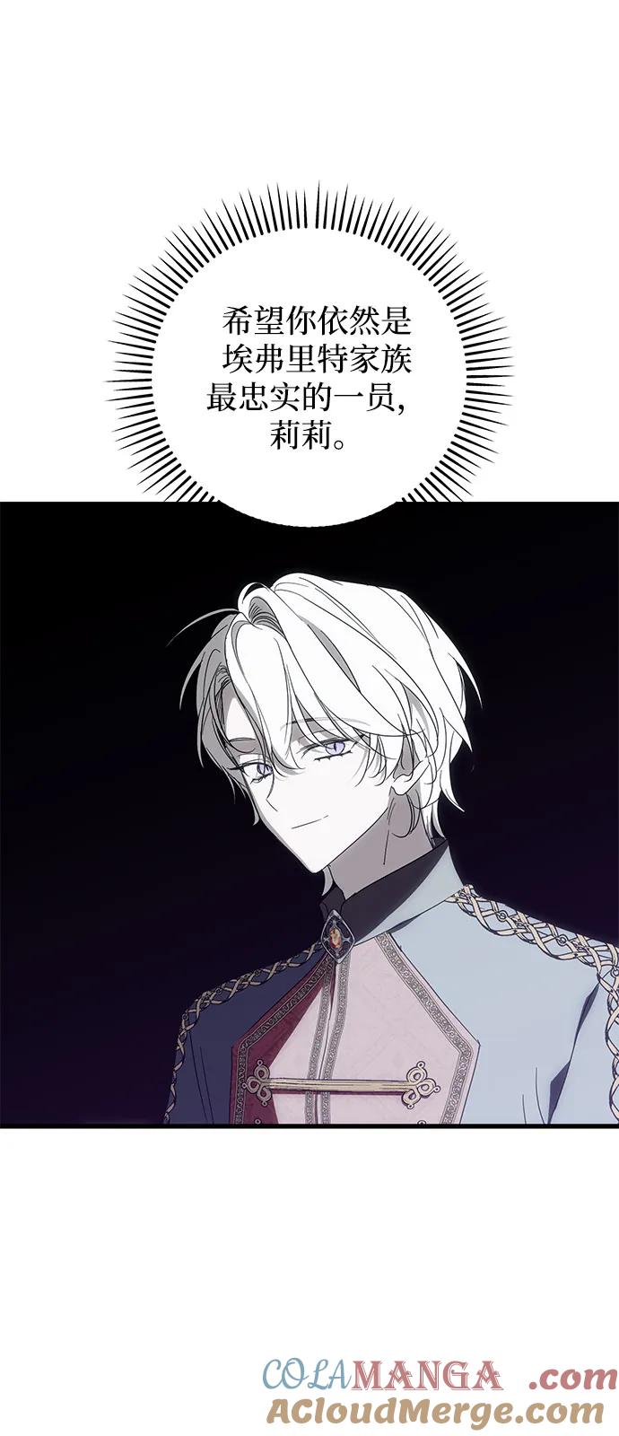 憎恨我的丈夫失忆了 第72话 第55页