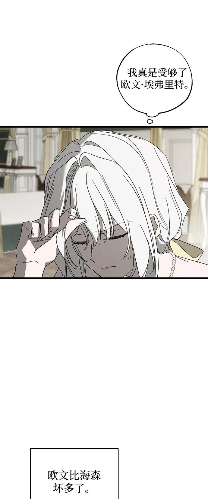 憎恨我的丈夫失忆了 第72话 第59页