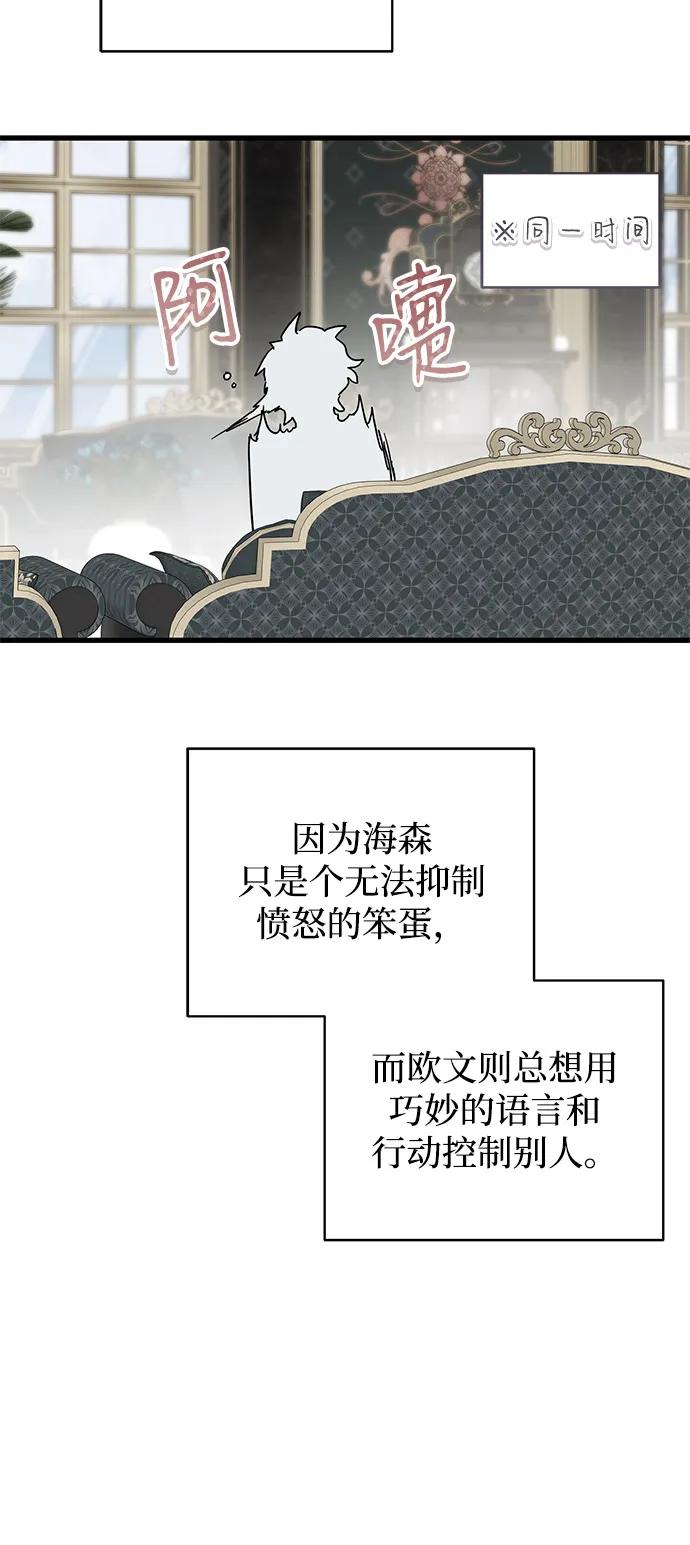 憎恨我的丈夫失忆了 第72话 第60页