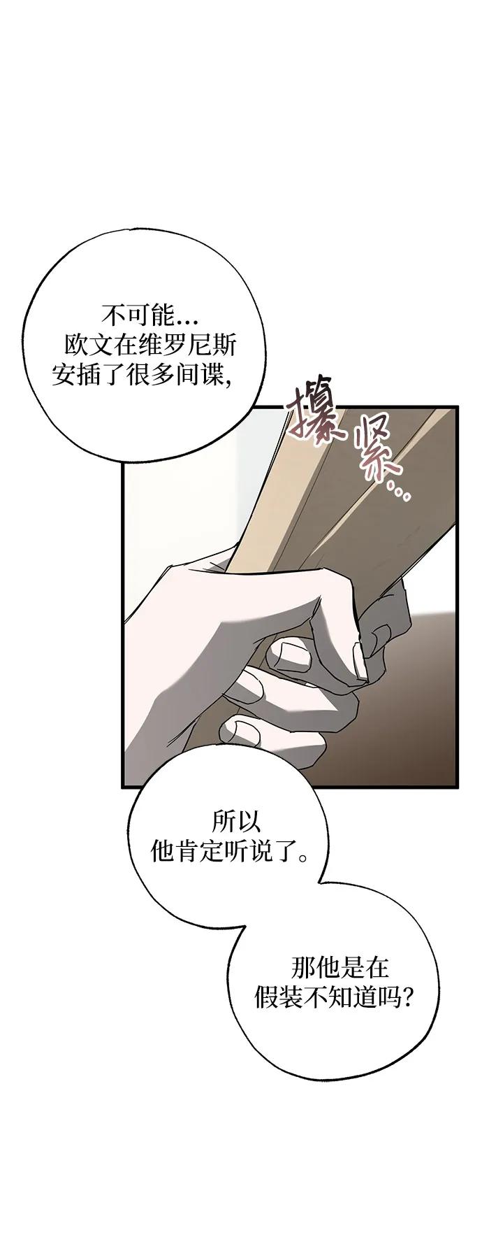 憎恨我的丈夫失忆了 第72话 第57页