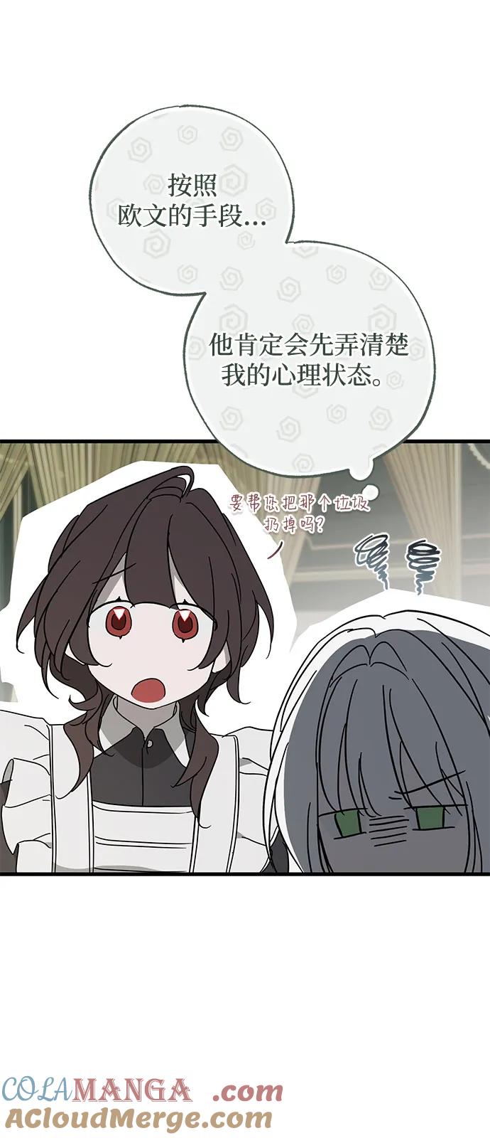 憎恨我的丈夫失忆了 第72话 第58页