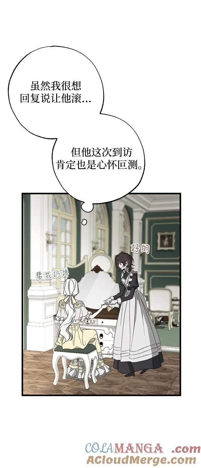 憎恨我的丈夫失忆了 第72话 第61页