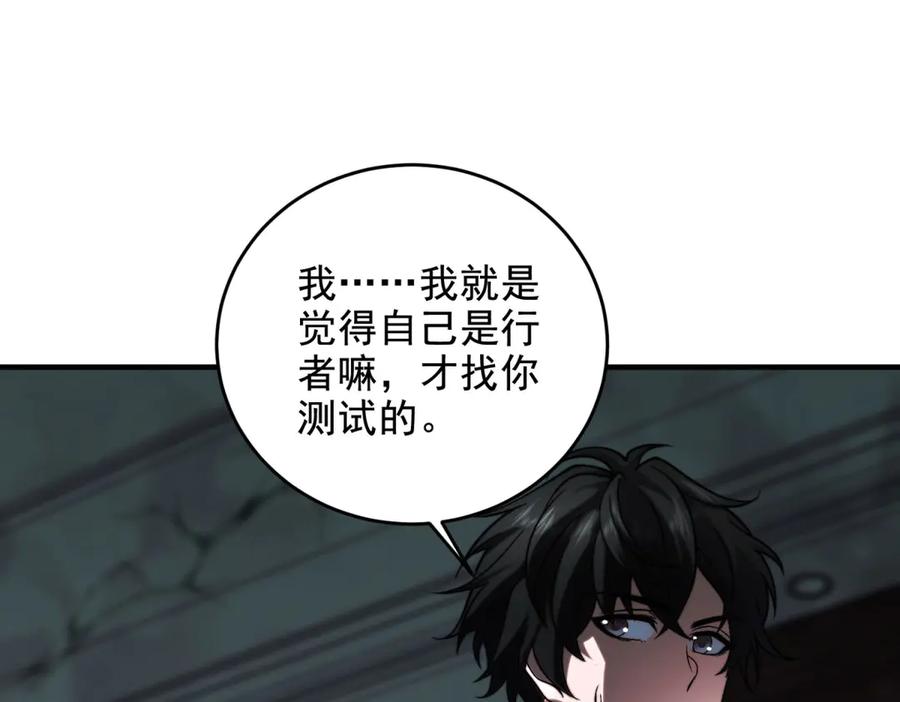 《我在末世给别人升级》第7话 走向行者的第一步 第4页
