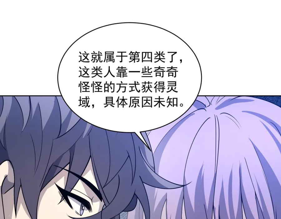 《我的诸神医院》第15话 144小队 第90页