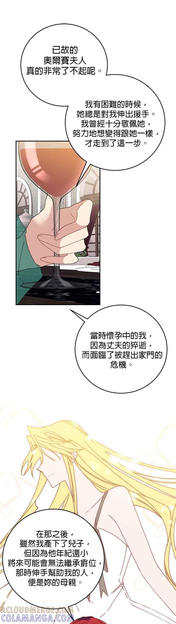 《即便求饶也没用》第19话 第25页