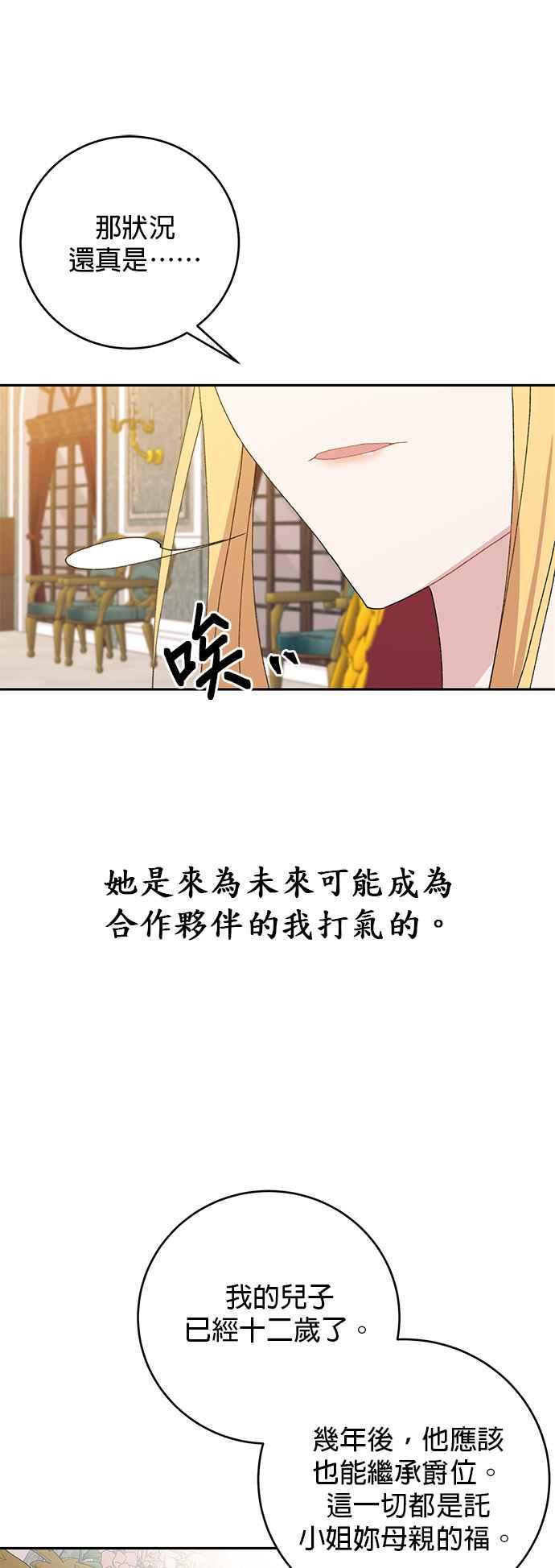 《即便求饶也没用》第19话 第28页