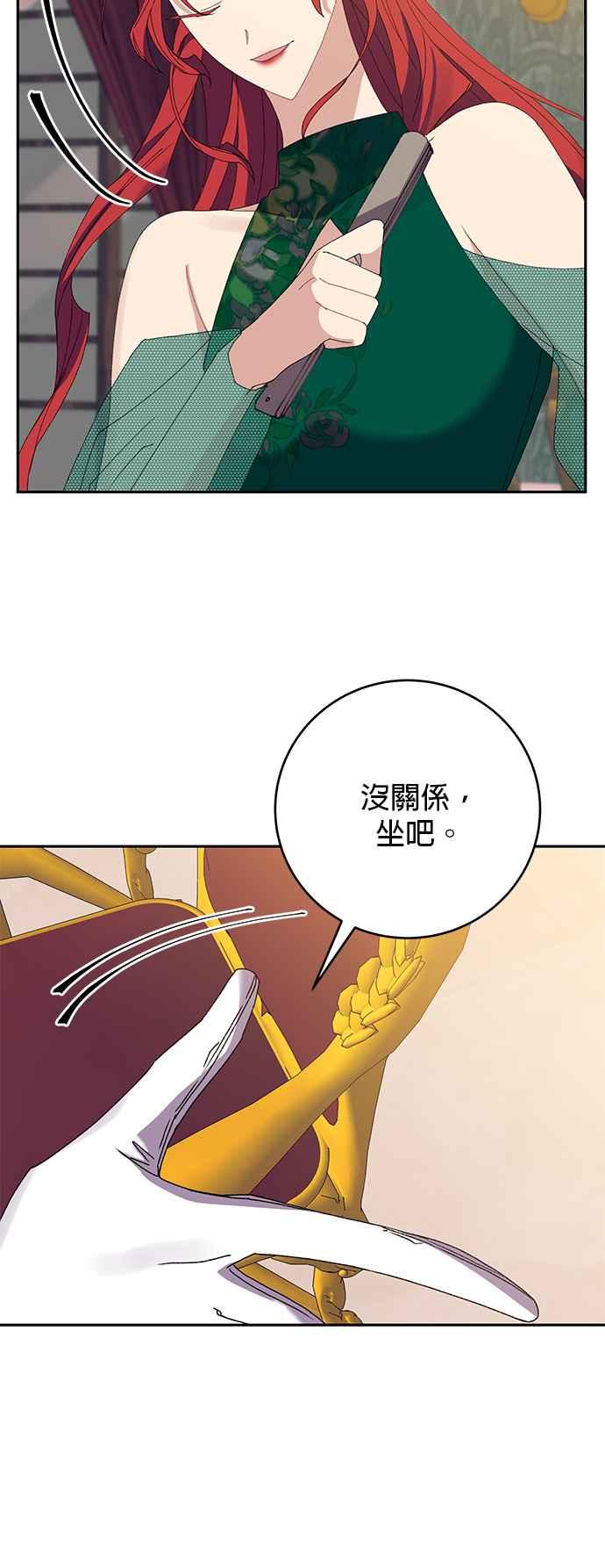 《即便求饶也没用》第19话 第24页