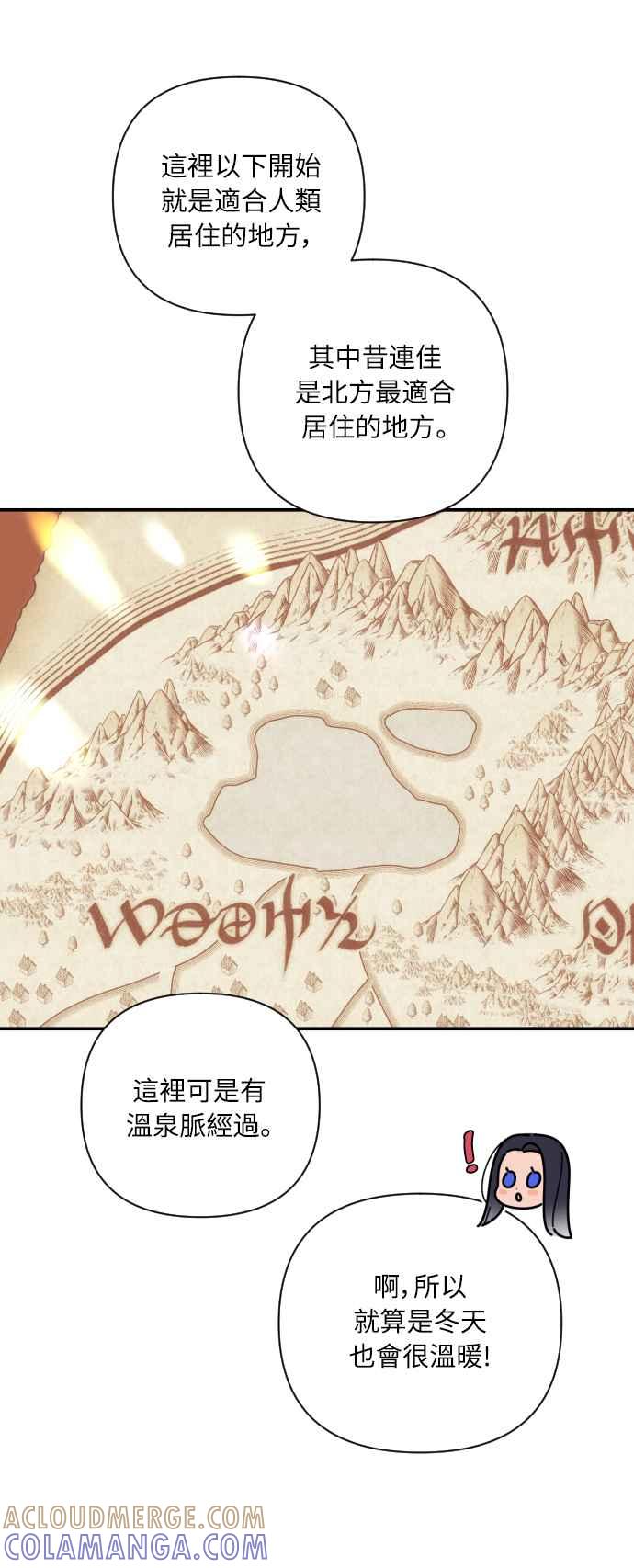 《魅惑北方公爵》第20话 第34页