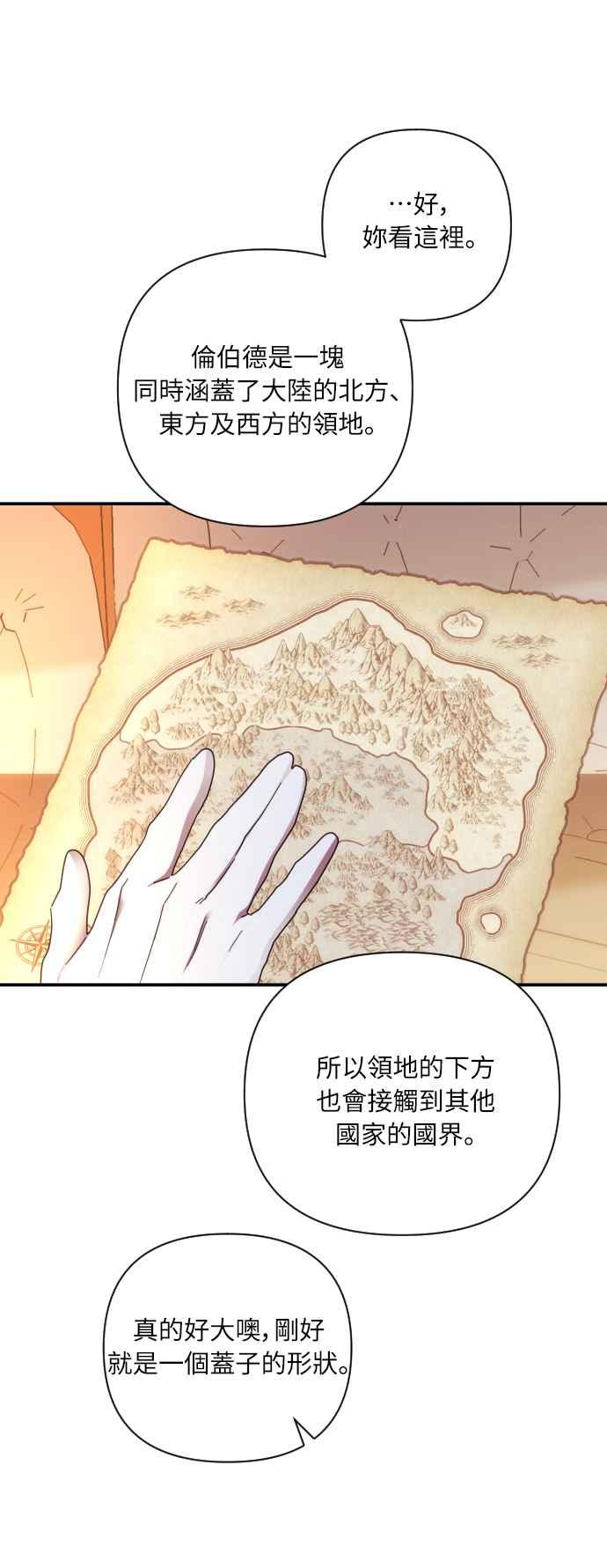 《魅惑北方公爵》第20话 第32页