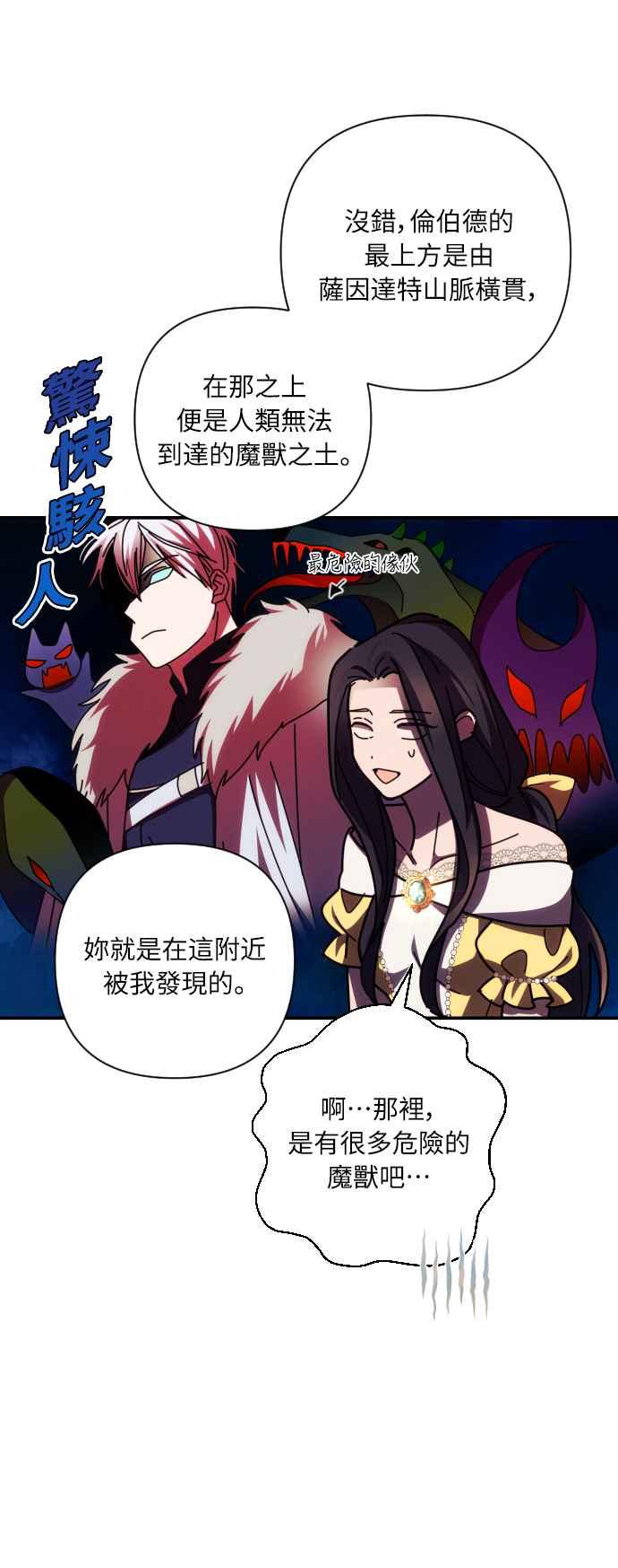 《魅惑北方公爵》第20话 第33页