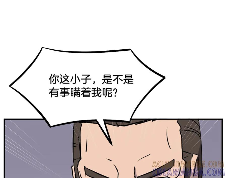 《重生不死尊》第200话 反常 第173页
