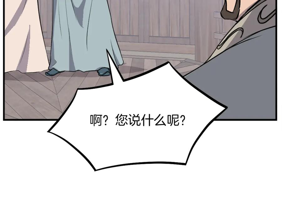 《重生不死尊》第200话 反常 第172页