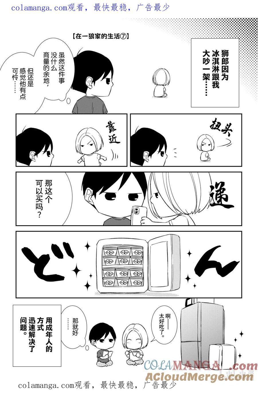 《契×约—危险的拍档—》番外110 番外110 第1页