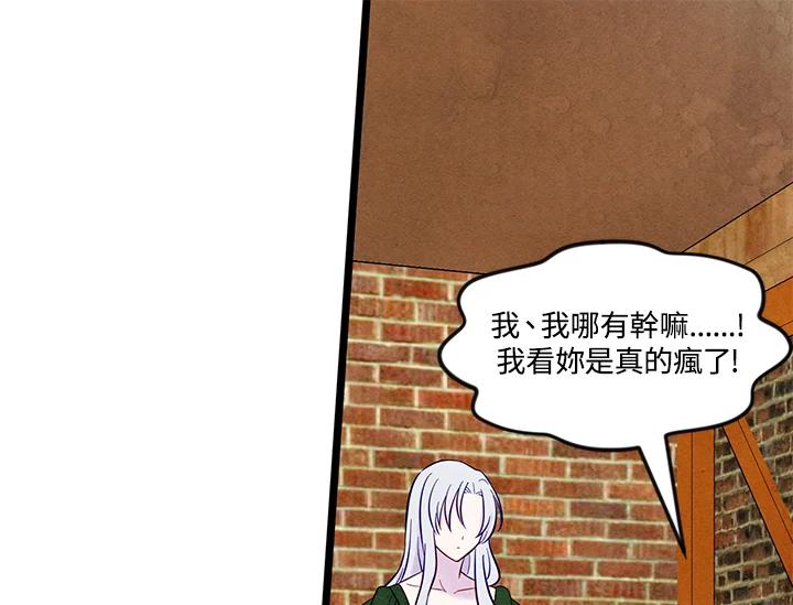 《手机少女艾瑞丝》第23话 第65页