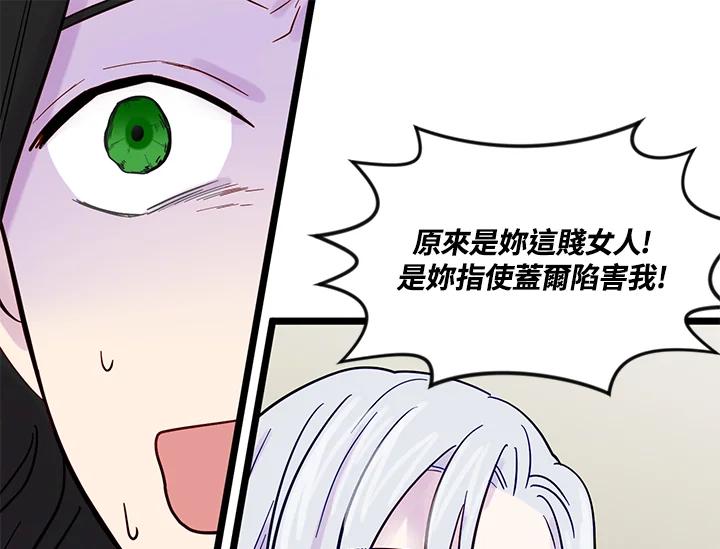 《手机少女艾瑞丝》第23话 第69页