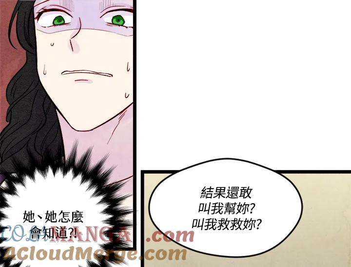 《手机少女艾瑞丝》第23话 第67页