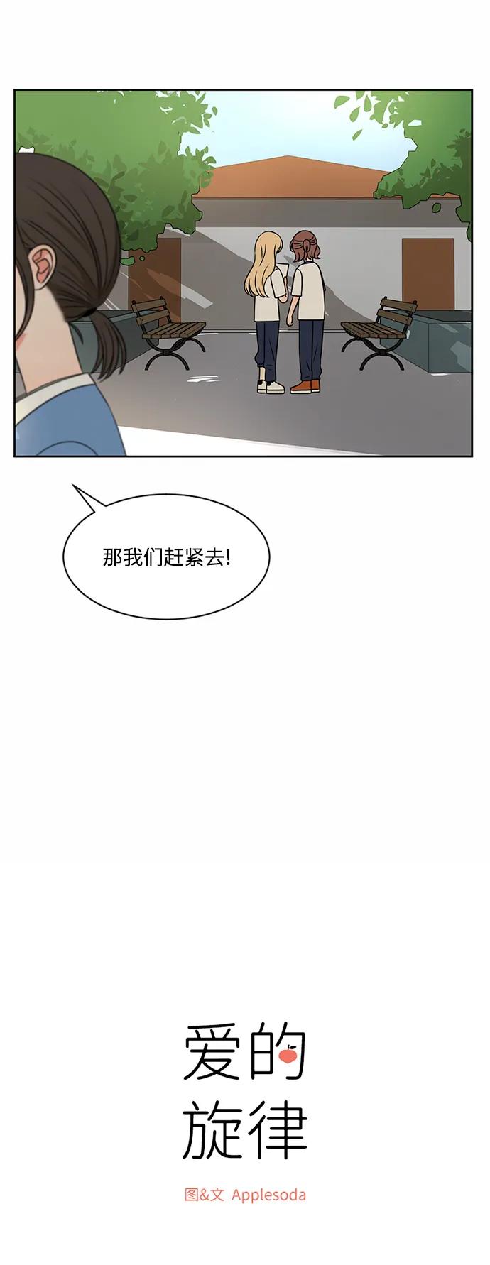 爱的旋律 第41话 第6页