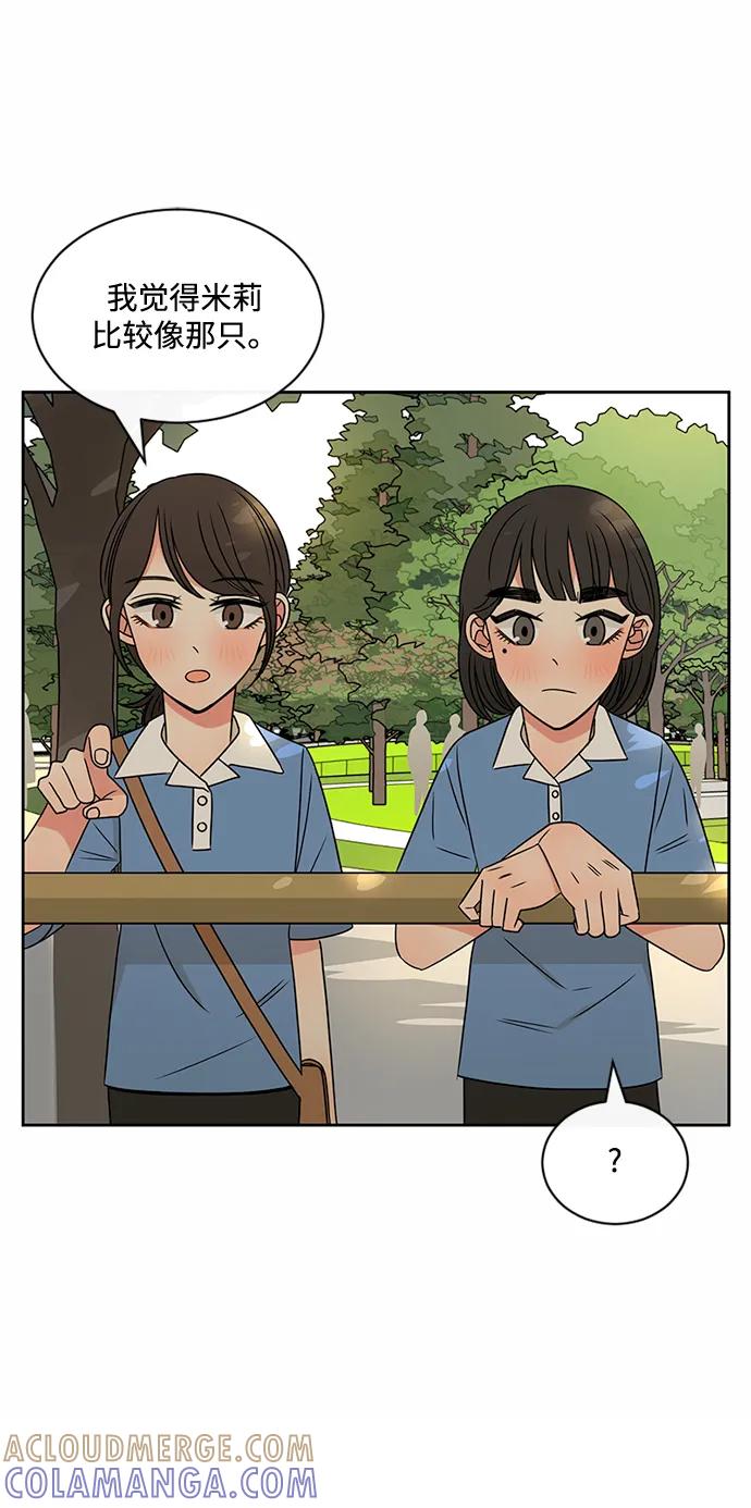 爱的旋律 第41话 第10页