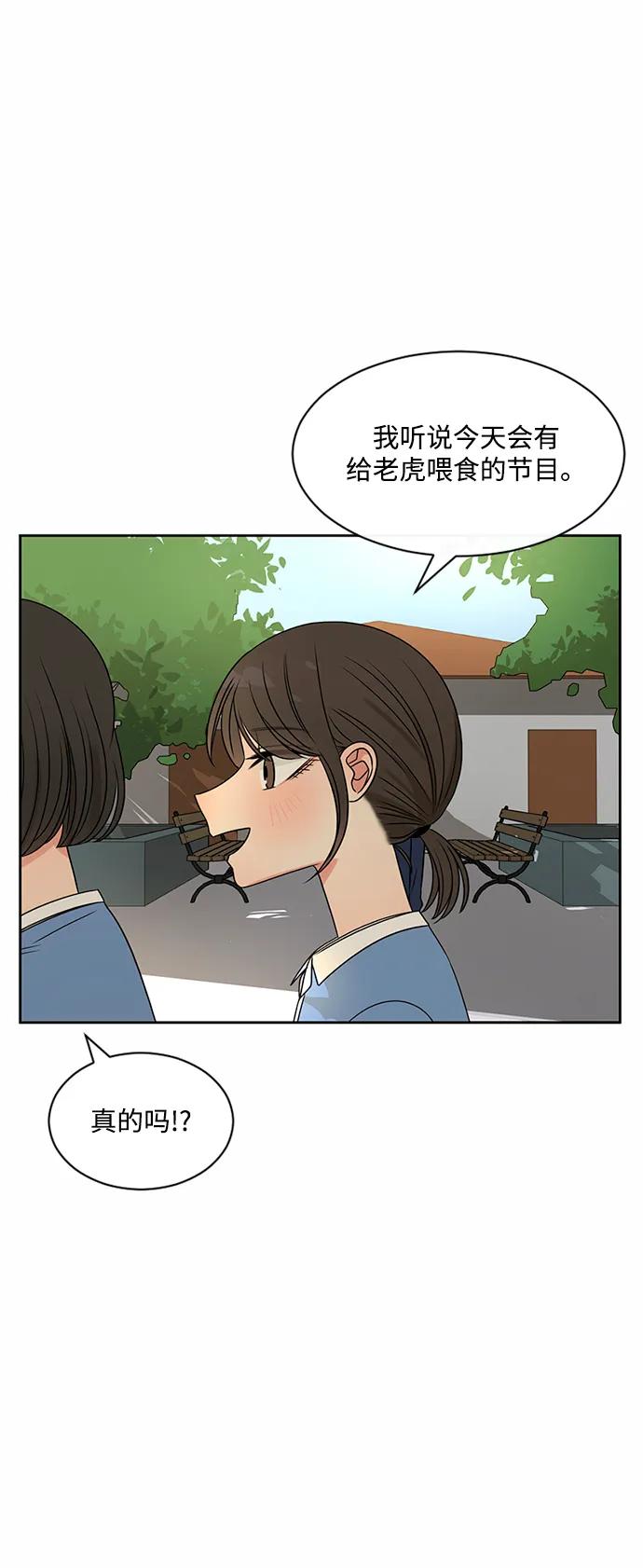 爱的旋律 第41话 第5页