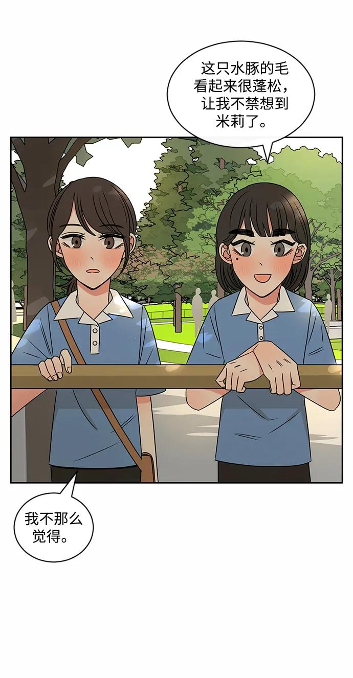 爱的旋律 第41话 第9页