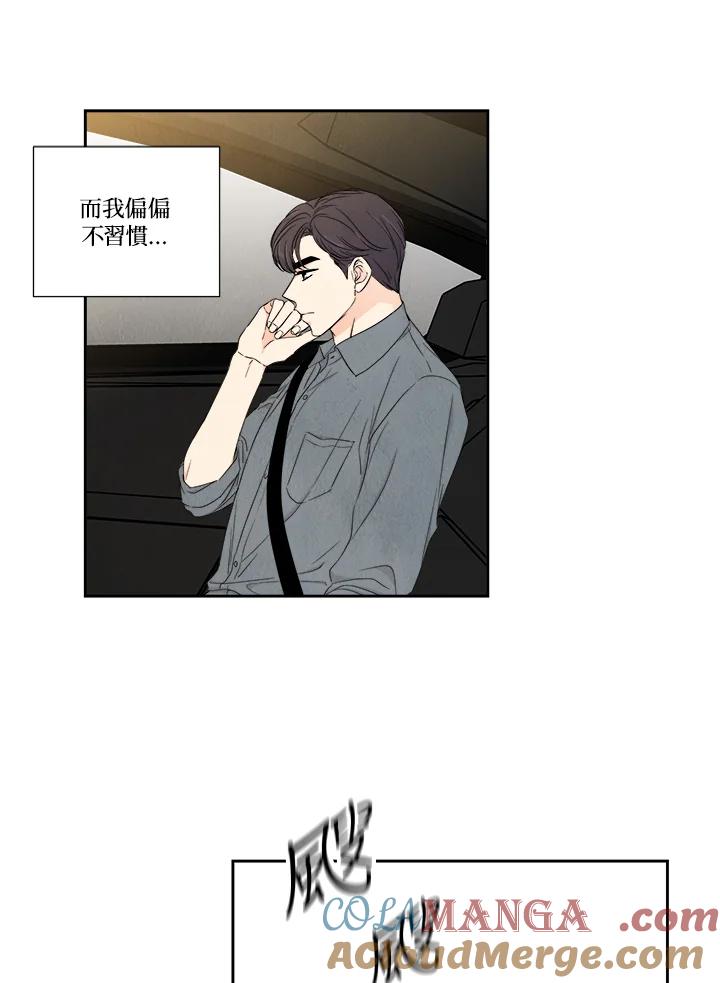 《纵然心痛》第42话 第52页