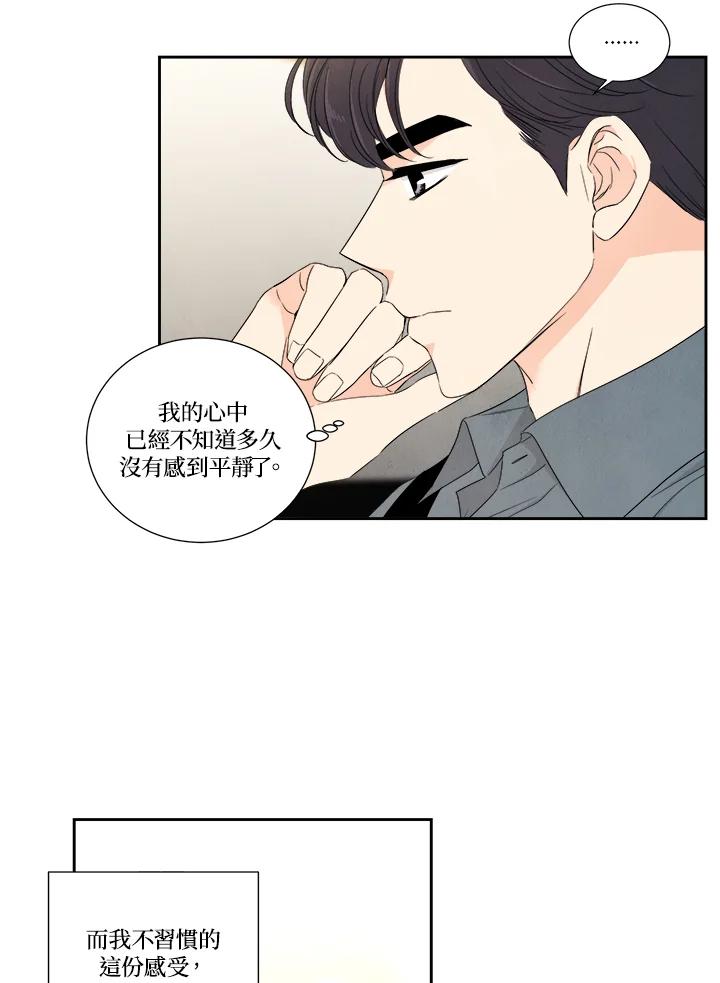 《纵然心痛》第42话 第57页