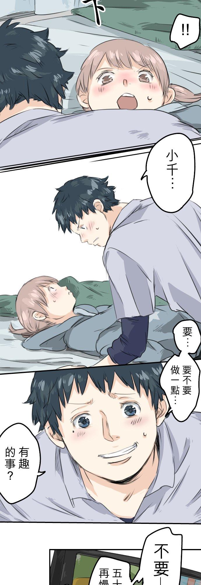 《犬系男子恋爱中》第45话 男人都是狼？ 第18页